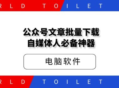 兽哥推荐,一键下载公众号博主所有文章。