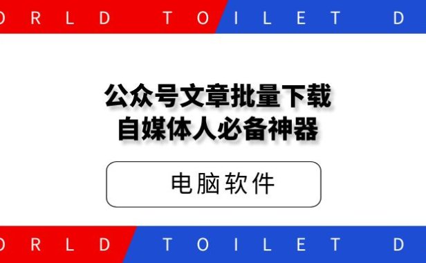 兽哥推荐,一键下载公众号博主所有文章。