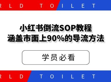 小红薯25种导流方法汇总不容易违规