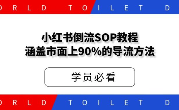 小红薯25种导流方法汇总不容易违规