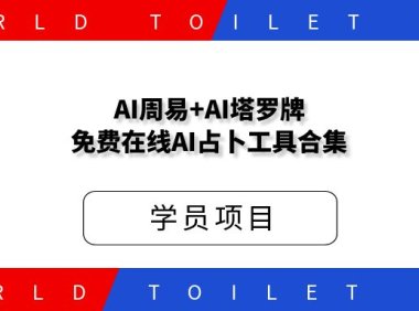 国学AI周易+AI塔罗牌_免费在线AI占卜工具合集
