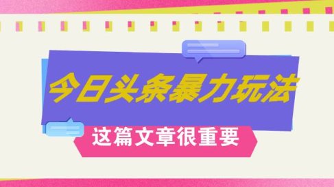 AI创作,八月底最新玩法!!!,轻松日入3k+,错过后悔一生