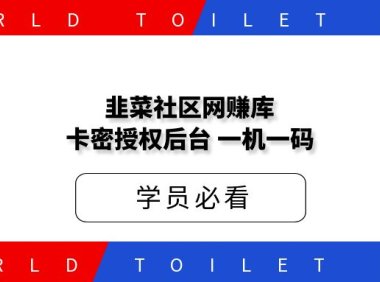 韭菜社区网赚库卡密授权后台一机一码