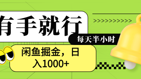 闲鱼卖拼多多助力项目,蓝海项目新手也能日入1000+
