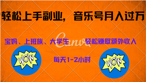 中视频音乐号,纯原创每天1-2小时,保底月入过W