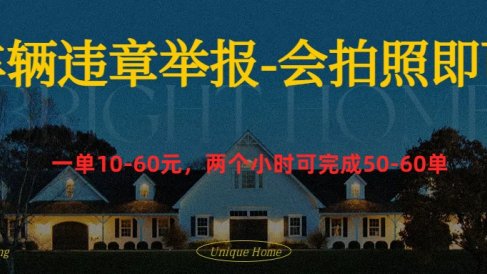 车辆违章举报得奖励