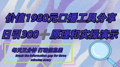 短视频工具号日引300+创业粉,多平台分发作品获取最大流量。