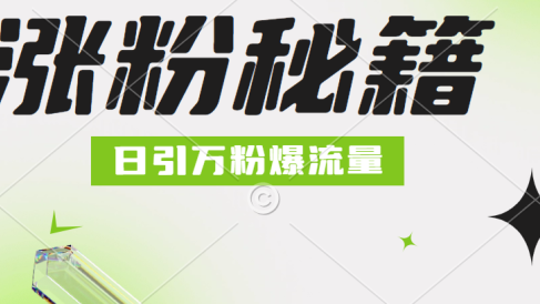 最新小和尚抖音涨粉，日引1万+，流量爆满