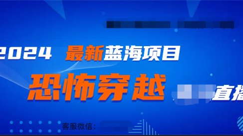 2024最热门快手抖音恐怖穿越无人直播轻松日入1000+