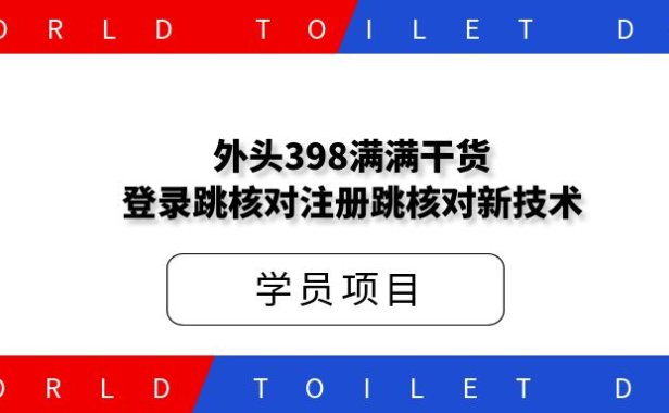 外头398满满干货登录跳核对注册跳核对新技术