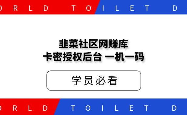 韭菜社区网赚库卡密授权后台一机一码