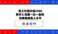 某工作室价值1980数字人克隆一比一复刻,效果媲美真人水平