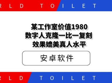 某工作室价值1980数字人克隆一比一复刻,效果媲美真人水平
