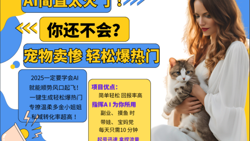 动物打工视频搬砖 一键生成轻松爆热门 专撩温柔多金小姐姐 私域转化率1W+