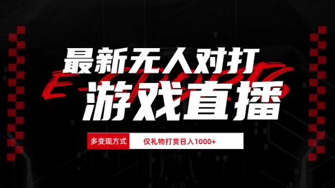 抖音美女吹蟑螂纯无人直播日入1000+