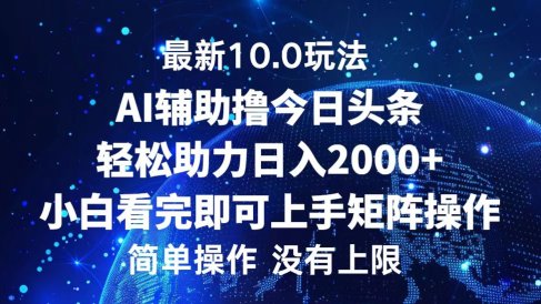 今日头条最新8.0玩法,轻松矩阵日入3000+