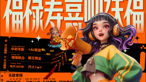 蝴蝶号AI狂撸中老年赛道  赚到盆满钵满  赛道对了啥都对了福禄寿喜财送财送福   每日轻松十分钟  月赚米1W+  抓紧冲！退休金主最爱