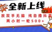 解放双手无脑 纯自撸抖音 两小时一轮500+