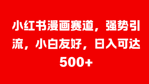 美女图片的魔力,小白轻松上手,快速涨粉,日入 1000 +