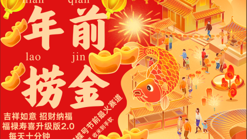 AI最新玩法 春节视频号中老年赛道爆款 年前做起来单车变摩托 招财纳福吉祥如意最新玩法 每日轻松十分钟 月赚米1W+ 抓紧冲!退休金主BABY最爱