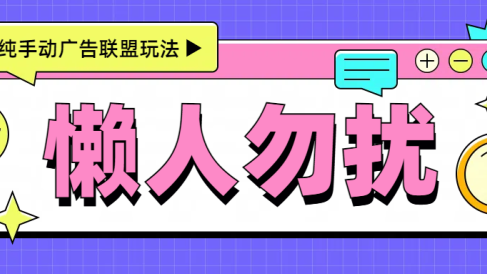 手动看广告项目,每天300+