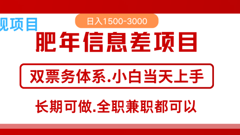 年前红利风口项目,日入2000+ 当天上手 过波肥年