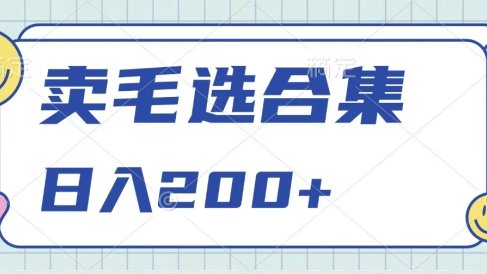 卖电子书 作品自带流量,轻松日入200+