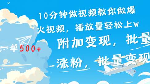 一条励志视频轻松播放量破w,看完视频小白也能学会