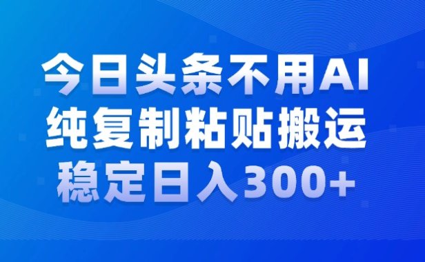 今日头条新玩法,学会了每天多挣几百块