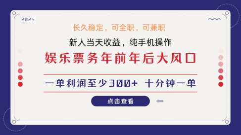 日入2000+ 娱乐项目 全国市场均有很大利润 长久稳定 新手当日变现