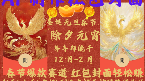AI2025红包封面