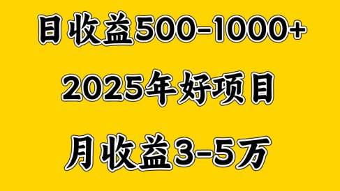 一天收益1000+ 创业好项目,一个月几个W,好上手,勤奋点收益会更高