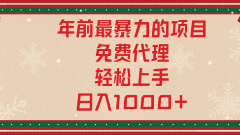 年前暴力项目,红包封面,免费搭建商城,小白轻松上手,日入1000+