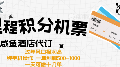 出行高峰来袭,里程积分/酒店代订高爆发期,一单300+—2000+