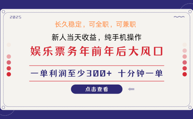 日入2000+ 娱乐项目 全国市场均有很大利润 长久稳定 新手当日变现