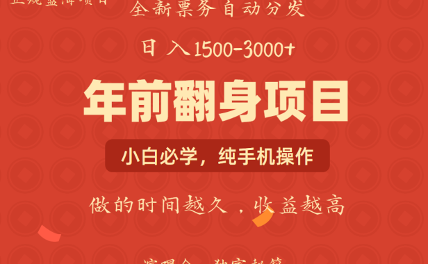 年前可以翻身的项目,日入2000+ 每单收益在300-3000之间,利润空间非常的大