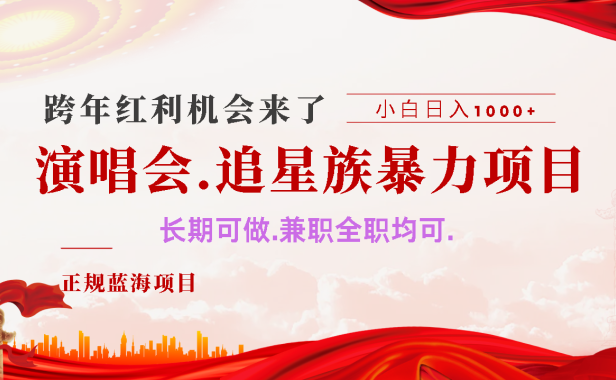 年前红利风口利润超级高,纯手机操作 多劳多得 当天上手