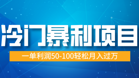 冷门暴利项目,实习证明盖章,蓝海市场供大于求,一单利润50-100轻松月入过万