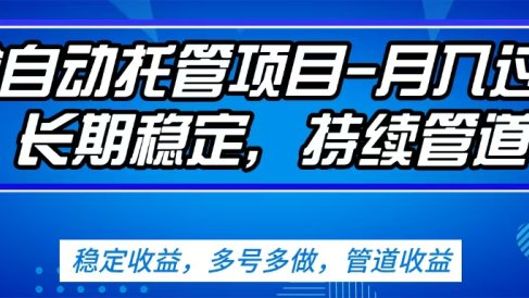 无脑挂机,单号50+,可多号操作(内附教程及系统)