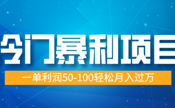 冷门暴利项目,实习证明盖章,蓝海市场供大于求,一单利润50-100轻松月入过万