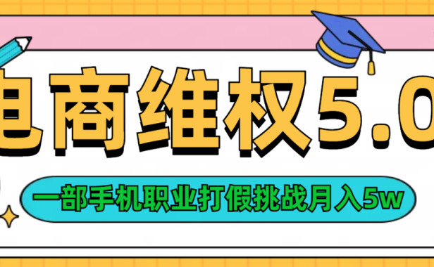 维权类目天花板玩法一部手机每天半小时不出门