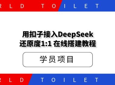 用扣子接入DeepSeek,还原度1:1,在线搭建教程