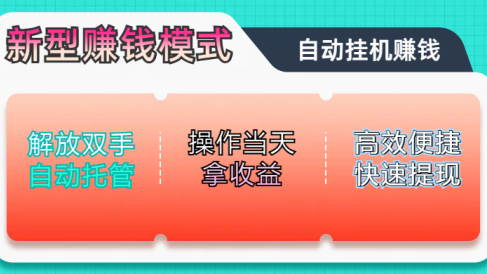 未来五年躺赚长期可发展的蓝海赛道,纯手机零撸躺赚项目,简单粗暴有手就行,只要操作当天拿收益,此项目可单打可矩阵,轻松日入800+