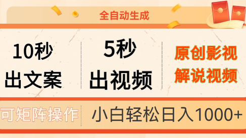 10秒出文案，5秒出视频