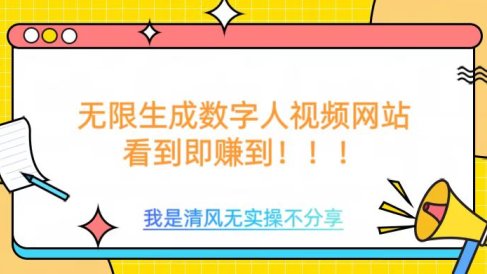 无限生成数字人视频，无需充值会员或者其他算力等类似消耗品