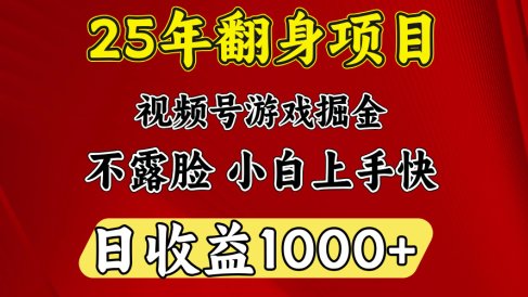 视频号掘金项目，日收益平均1000多，这个项目相对于其他还是比较好做的