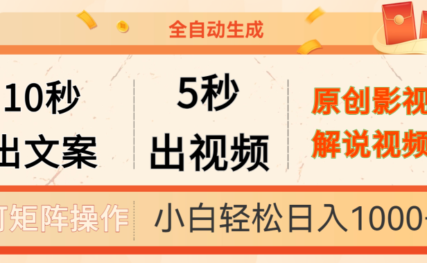 10秒出文案,5秒出视频