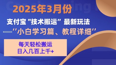 3月份支付宝搬运最新玩法！