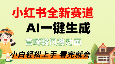 疯了,宫崎骏动画片,居然可以用AI一键生成了