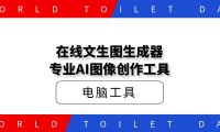 在线文生图生成器,专业AI图像创作工具